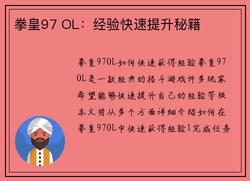 拳皇97 OL：经验快速提升秘籍
