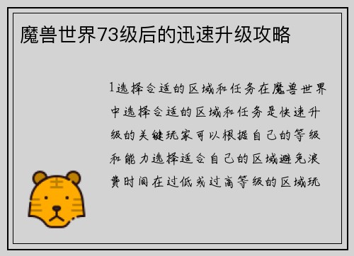 魔兽世界73级后的迅速升级攻略