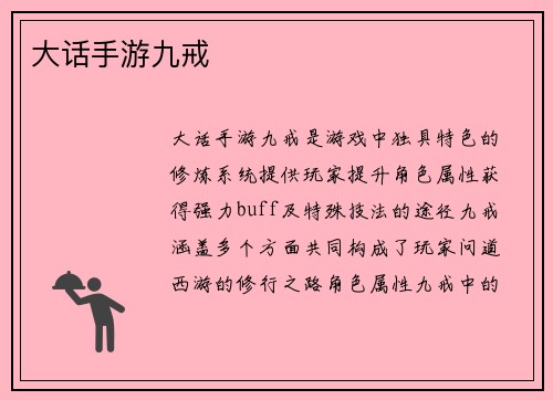 大话手游九戒