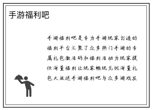 手游福利吧