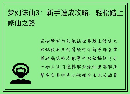 梦幻诛仙3：新手速成攻略，轻松踏上修仙之路