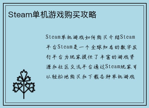 Steam单机游戏购买攻略