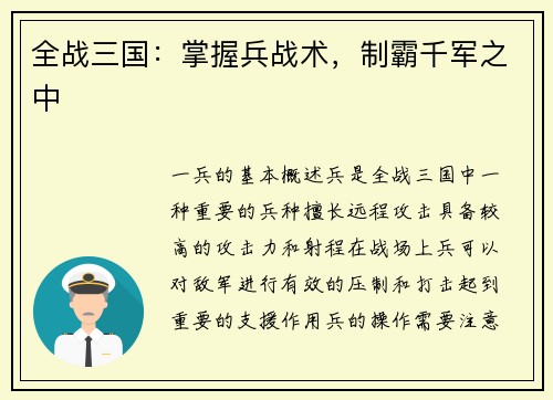 全战三国：掌握兵战术，制霸千军之中